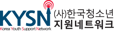 한국청소년 지원네트워크